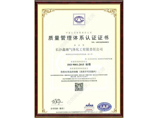 質量管理體系認證證書