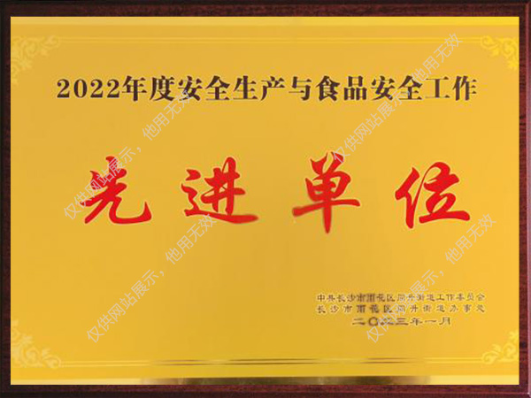 先進單位