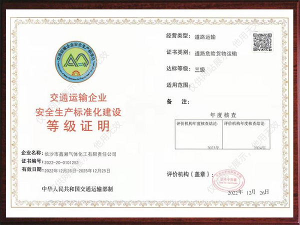 道路危險貨物運輸證