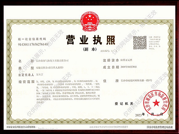 長沙鑫湘氣體化工有限責(zé)任公司,干冰,二氧化碳,混合氣,氧,氮,氫